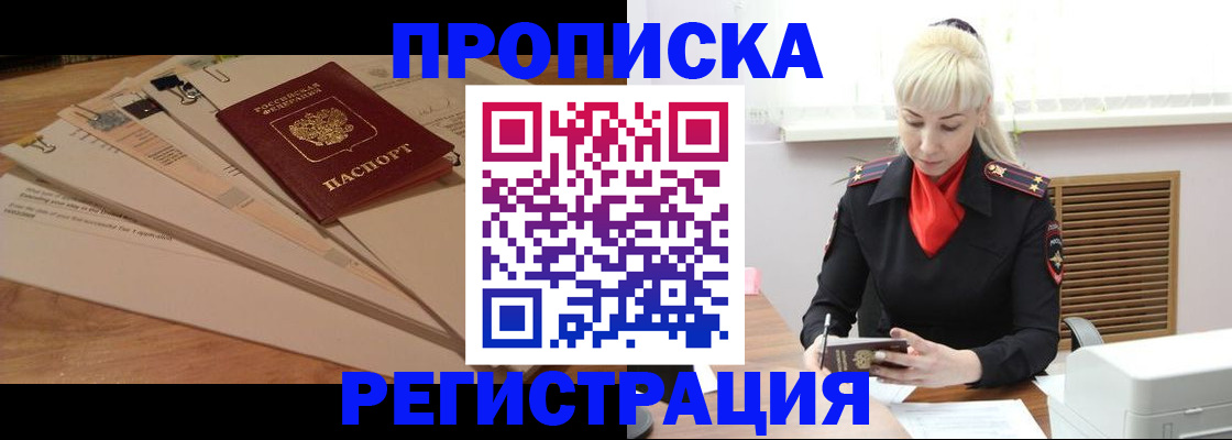 временная регистрация собственник в Заозёрном